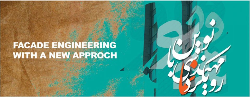 ENAR participa en la conferencia 'Facade Engineering with a New Approach' en Teherán